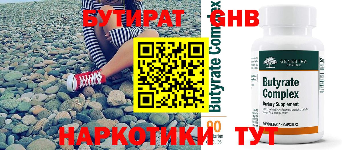 Иваново  БУТИРАТ GHB  Бутират  Вход с VPN 