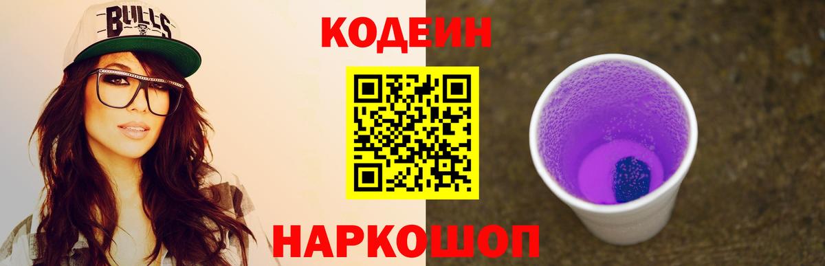 Codein Purple Drank Иваново
