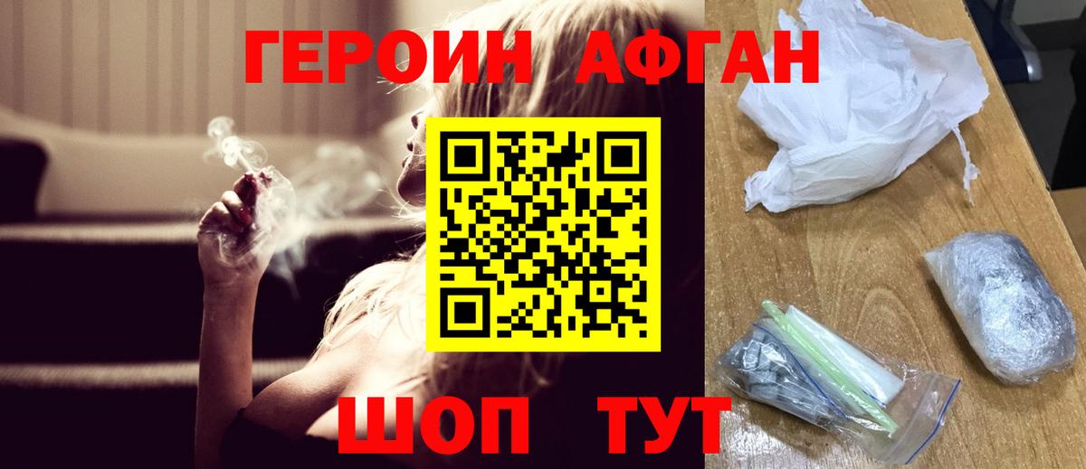 ГЕРОИН Афган  Вход с VPN  Иваново 