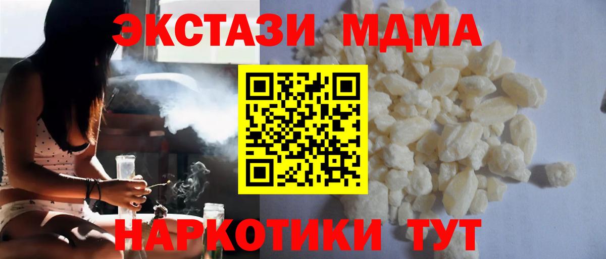 Иваново  MDMA кристаллы  Вход с VPN  МДМА crystal 